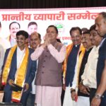 प्रांतीय व्यापारी सम्मेलन में मुख्यमंत्री ने कीं व्यापारी हितों से जुड़ी आठ महत्वपूर्ण घोषणाएं